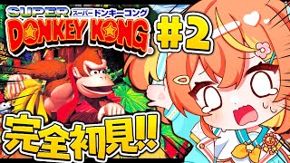 【ドンキーコング】初見プレイ！！名作レトロゲームSPドンキーコングをやってみた！！２回戦目！！【花丸はんてん】