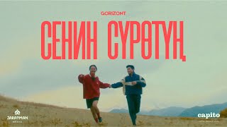 GORIZONT - Сенин Сүрөтүң (official video)