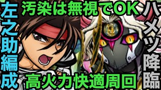 【コトダマン】破滅級ハメツ降臨を左之助編成で快適に攻略してみた【ゆっくり実況】