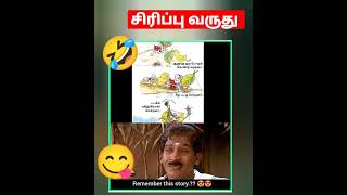 சிரிப்பு வருது 🤣🤣265. சின்ன வயது அழகான ஞாபகங்கள்