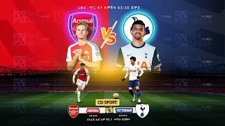 Arsenal Vs Tottenham||አርሰናል ከ ቶተንሃም የቀጥታ ስርጭት በአራዳ ኤፍ ኤም 95.1 ከ CD SPORT ጋር