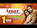 Amar Porane | Eleyas Hossain | Aurin | Neerob Khan | Nourin | Bangla Hit Songs | Full HD