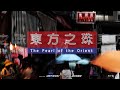 The Pearl of the Orient - 東方之珠