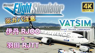 【MSFS2020/VATSIM】VATJPN有志イベント「PARALLEL」【PMDG B737-800】