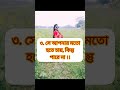 লোকে আপনার সম্পর্কে বাজে কথা বলে তিনটা কারণে ❤️👉 shorts shortsfeed youtubeshorts