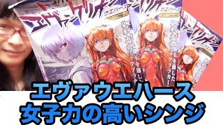 [ウェハース] あすか祭り！！シンジくんの女子力全開！ エヴァンゲリオン EVANGELION