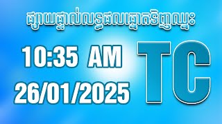 លទ្ធផលឆ្នោតទិញឈ្នះ TC ថ្ងៃទី 26/01/2025 ម៉ោង 10:35 AM