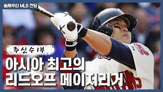 세계 청소년 대회를 제패한 투수 추신수! 메이저리그에서 타자가 된 사연은?│송재우의 MLB전당