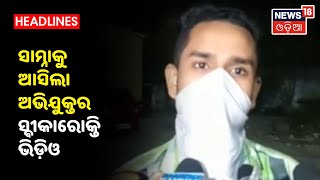 Nayagarh Pari ହତ୍ୟା ମାମଲା, ସାମ୍ନାକୁ ଆସିଲା ଅଭିଯୁକ୍ତର ସ୍ବୀକାରୋକ୍ତି ଭିଡ଼ିଓ