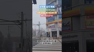 유명 프랜차이즈 피자가게 임대중인 상가매매, 김해시 진영읍 진영리