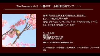 誕生 - 横山智昭 - 女声合唱組曲「いのちのうた」