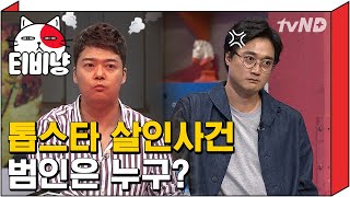 [티비냥] 전현무 VS 김지석 정답 쟁탈전! 톱스타 살인사건 범인은 누구? | 문제적남자 170910