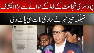 Breaking News | Chaudhry Shujaat Hussain Letter Inside Story | 23 July 2022 | Express News | ID1F