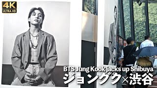 [4K]🇯🇵 ジョングク 정국 「Seven」渋谷をジャック 看板巡り 散歩 BTS 비티에스  / BTS Jung Kook jacks up Shibuya.