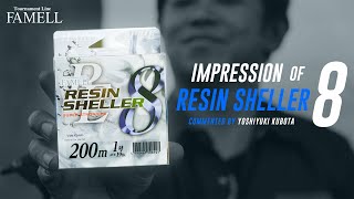 【 ハードコートされた新8ブレイドPEライン 】IMPRESSION of REGIN SHELLER 8｜久保田剛之徹底解説