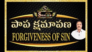 పాప క్షమాపణ - Forgiveness || Telugu Christian Messages | షాలోం తాడిపత్రి