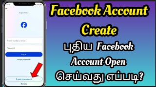 How to Create Facebook New Account தமிழில் | Facebook Open Pannuvathu Eppadi | Facebook Open Problem