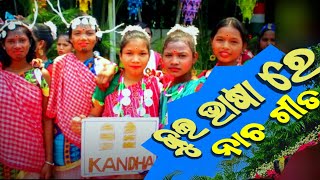 KUI DANCE !! କୁଇ ଭାଷା ନାଚ ଗୀତରେ ଝୁମିଲେ କୁଇ ଲୋକ