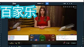 百家乐实战 挑战200万 S01E177 本金$14404 打一小时 上一个台阶 #roulette #21点 #blackjack  #骰子 #百家乐 #baccarat #老虎机 #澳门赌场