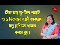 ডিসেম্বরের শেষ সপ্তাহে বদলে যাবে এই ৩ রাশির ভাগ্য হবে প্রচুর লাভ ganesh sadhika rajasree