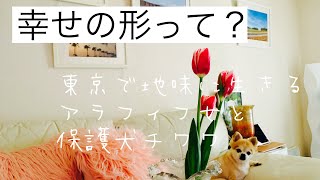 【東京で暮らすアラフィフバツイチママと保護犬チワワ】東京で静かに暮らすある数日間の事/通院で赤坂/新しい犬用ベッド/ぼっち女の家飲みの買い物/最後におもちやらかします😆