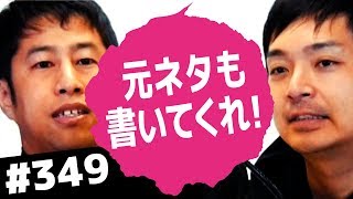 元ネタも書いてくれ！ウエストランドのぶちラジ！2019.1.3