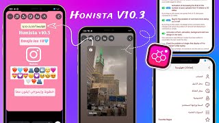 انستقرام الايفون للاندرويد بخطوط الايفون وايموجي الايفون معاً في المحادثة والستوري | Honista V10.3