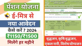 Rajasthan Pension Apply Kaise karen 2024 | सामाजिक सुरक्षा पेंशन नया आवेदन कैसे करें ऑनलाइन #rajssp