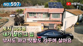 가성비 좋은 바닷가 3분 태양광 텃밭 시골주택 매매! 경남 고성 부동산 저알tv