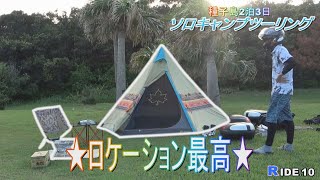 離島のキャンプ場が最高だった　種子島ソロキャンプツーリング1/4 RIDE.10