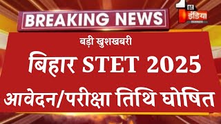 Bihar Stet Exam Date 2025 Big Update and Form Apply for BStet Notification Date Also Latest Update