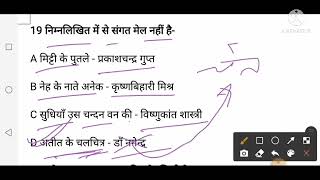 📚हिंदी साहित्य गद्य विधाएं-10👍आत्मकथा,जीवनी,रेखाचित्र, संस्मरण विश्लेष्णात्म प्रश्नोत्तरी👌