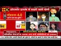 lockdown 4.0 राज्यों को मिले ज्यादा अधिकार अब खुद तय सकेंगे जोन