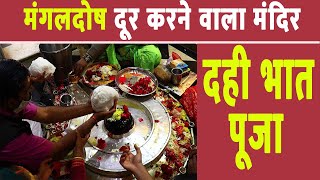 Bhat puja mangalnath mandir ujjain, mangalnath bhat pooja online booking, mangalnath bhat puja vidhi