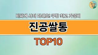 2024년 가장 많이 팔린 인기 진공쌀통 BEST 10