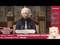 【ff14】パッチ5.55 黎明の死闘　＃92【 gaiadc　初見　漆黒のヴィランズ vtuber】