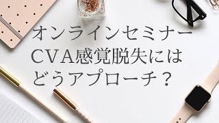 脳出血後遺症の感覚脱失には？　東大阪　Physio Lab.