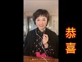 旺角羅文 歌手月熒＋喬寶寶搞笑片段 （皆大歡喜）2023.1.26