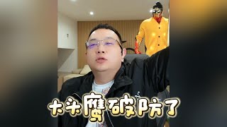 【大头鹰连麦】大头鹰破防了 身价千万大哥按天挂灯牌 #大头鹰