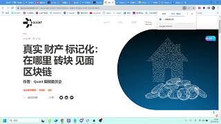 rwa赛道的头部区块链项目QNT为什么这么低调（重点看）