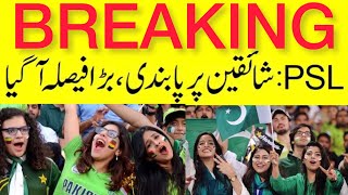 BREAKING 🔴 NCOC reduced PSL crowd | PCB big Announcement for Pakistan super League 2022 PSL7 crowd
