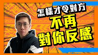 復合｜面對嚴重分手問題，怎樣才令對方不再對你反感，順利發展下去？