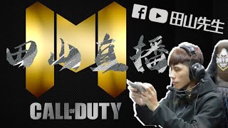 🔴LIVE【決勝時刻M/Call of Duty: Mobile】│排位場