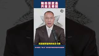 所谓的轴心文明说就是为共产主义唱赞歌 # 郭文贵最新爆料#文贵直播#爆料革命