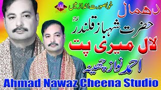 Dhamal Lal Shahbaz Qalandar - Ahmad Nawaz Cheena - Ahmad Nawaz Cheena Studio