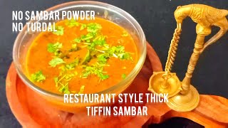 Restaurant Style Tiffin Sambar - కందిపప్పు లేకుండా హోటల్ style టిఫిన్ సాంబార్ - No Turdal - Instant