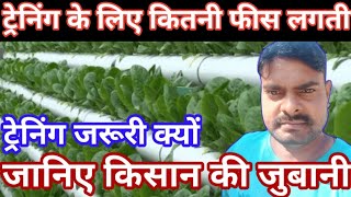 बिना किसी फीस के खेती की ट्रेनिंग लें और सफलता पूर्वक करें टेक्निकल खेती |#farming #agriculture