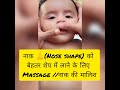 नाक 👃 nose shape को बेहतर शेप में लाने के लिए massage नाक की मालिश