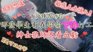 【狠評/蔚藍檔案】遊戲中哪些學生 有在偷做下海打工?【蔚藍檔案】