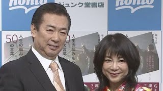 【堀ちえみ】　夫・尼子勝紀さんと初会見　夫との共著で思いを知り「改めてジーンといたしました」